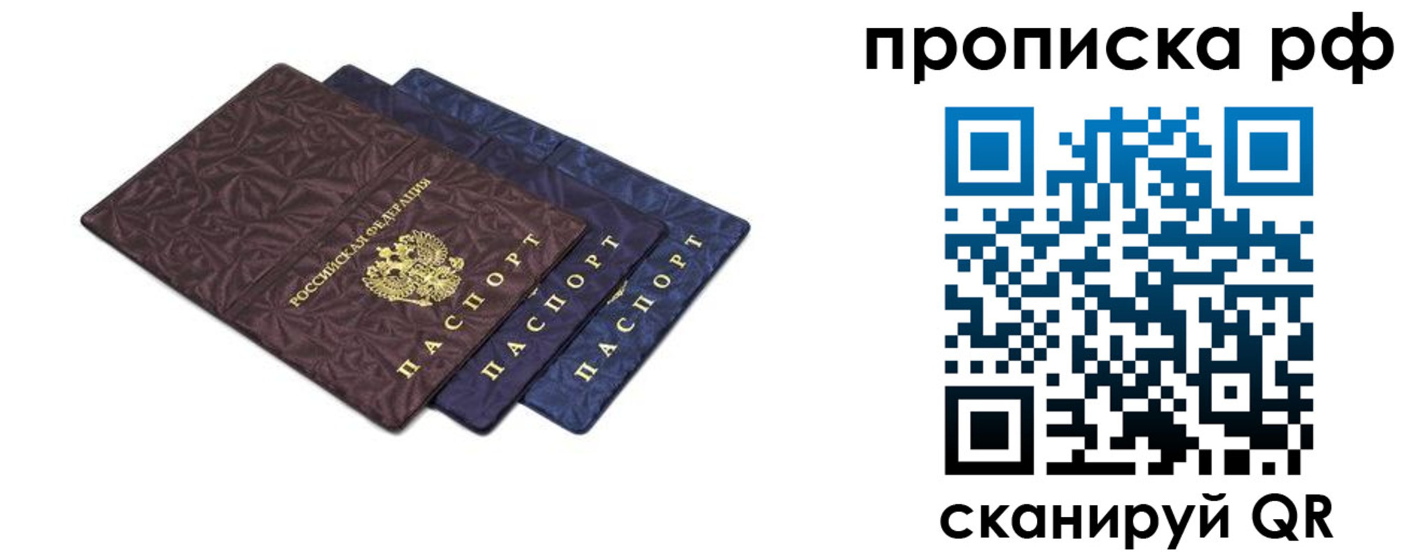прописка паспорт в Черепаново